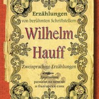 Erzahlungen von beruhmten Schriftstellern Wilhelm Hauff, снимка 1 - Художествена литература - 18752132