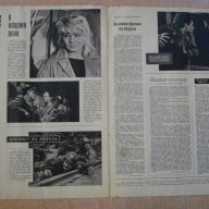 Списание "Филмови новини" брой 4 април 1961 г., снимка 4 - Списания и комикси - 7918834