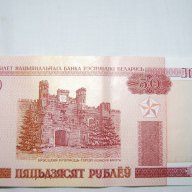 50 рубли беларус , снимка 2 - Нумизматика и бонистика - 10472856