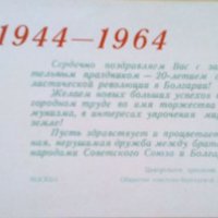 Лот 9 септември 1944 – поздравителни картички  , снимка 5 - Други ценни предмети - 24480031