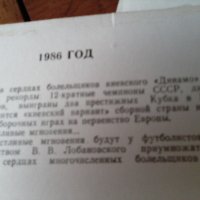 Динамо Киев футболни фотоси-1986г-20бр, снимка 9 - Футбол - 22163331