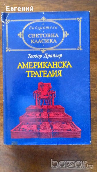 Световна класика , снимка 1