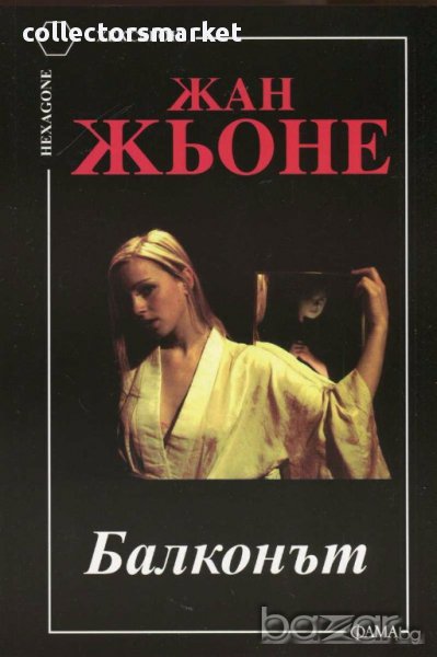 Балконът, снимка 1