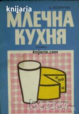 Млечна кухня , снимка 1