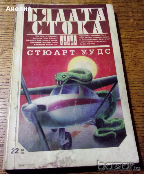 " Бялата стока ", снимка 1