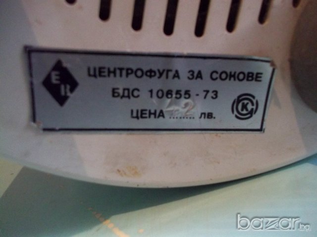 Българска центробежна сокоизстисквачка сокоизстисквачки, снимка 2 - Сокоизстисквачки и цитрус преси - 20607296