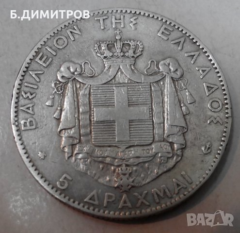 5 драхми Гърция 1875г сребро, снимка 3 - Нумизматика и бонистика - 21971845