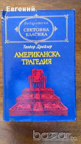 Световна класика 