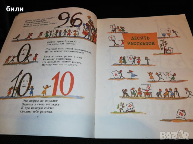 От одного до десяти 1986, снимка 2 - Детски книжки - 24397151