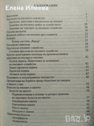 Продуктивно пчеларство - секрети и съвети, Наско Кирилов, снимка 2 - Специализирана литература - 24593796