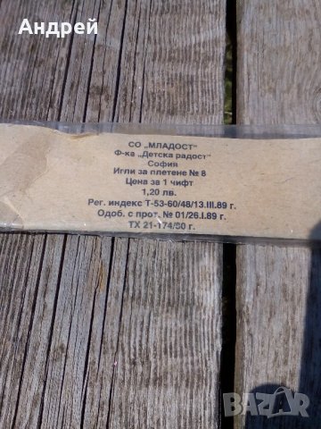 Игли за плетене, снимка 6 - Антикварни и старинни предмети - 21579978