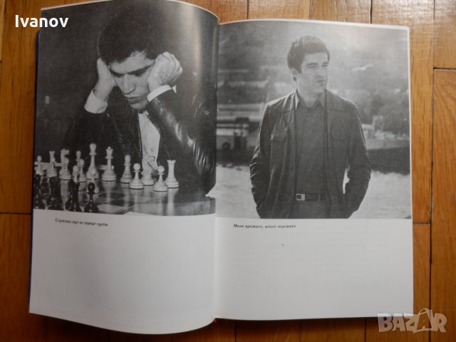 Шахматна книга - Испытание временем, снимка 2 - Специализирана литература - 25379813