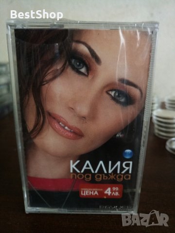 Калия - Под дъжда