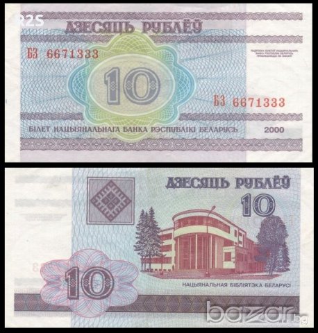 БЕЛАРУС BELARUS 10 Rubles, P23, 2000 UNC