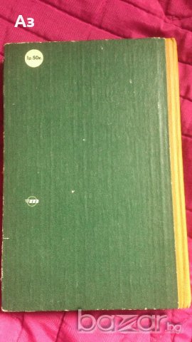 Продавам Учебник „Ремонт на автомобил Москвич 412“, снимка 2 - Антикварни и старинни предмети - 20660904