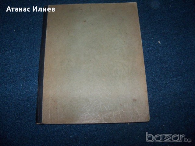 Книжка(позив) срещу алкохолизма от 1931г., снимка 1 - Антикварни и старинни предмети - 15326366