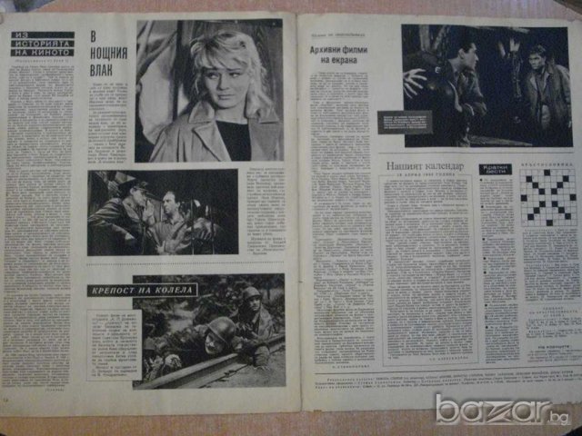 Списание "Филмови новини" брой 4 април 1961 г., снимка 4 - Списания и комикси - 7918834