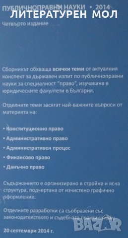 Публичноправни науки Атанас Атанасов 2014г., снимка 4 - Учебници, учебни тетрадки - 25162119