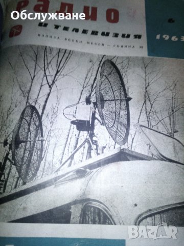 Сп. "Радио и телевизия", бр. 6 от 1963 г