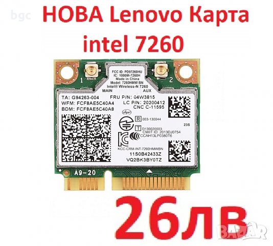НОВА Wi-Fi Карта intel 7260NMW 7260NGW ЗА LENOVO Лаптопи FRU 04W3815 04X6011 и други, снимка 2 - Лаптоп аксесоари - 23883718