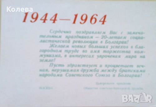 Лот 9 септември 1944 – поздравителни картички  , снимка 5 - Други ценни предмети - 24480031