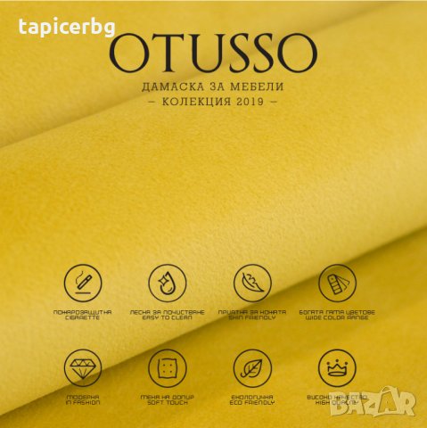 Дамаска - Отусо (1-17), снимка 15 - Платове и дамаски - 25643182