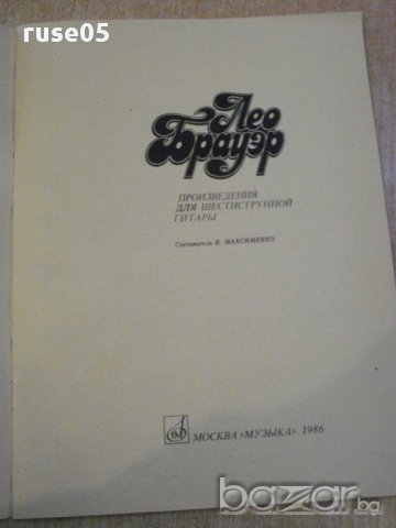 Книга"Лео Брауер-произв.для шестистр.гит.-Максименко"-48стр., снимка 2 - Специализирана литература - 15847075