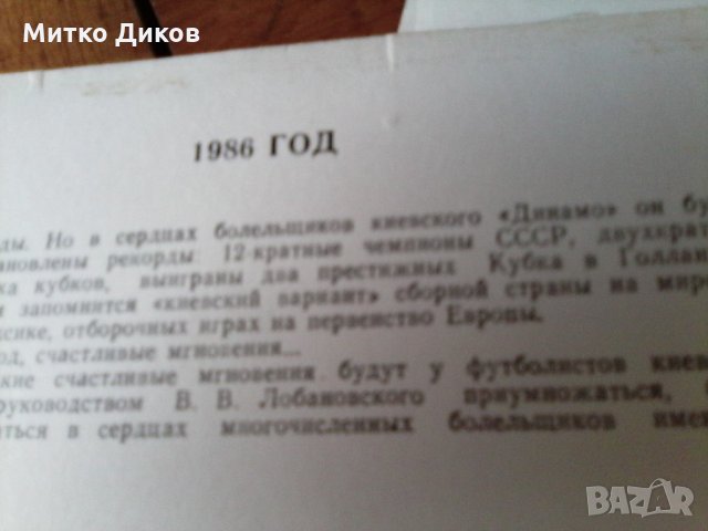 Динамо Киев футболни фотоси-1986г-20бр, снимка 9 - Футбол - 22163331