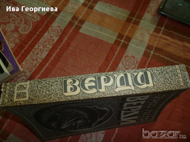 Верди - Карло Гати, снимка 2 - Художествена литература - 14419411