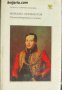 Поредица Руска и съветска класика: Михаил Лермонтов Стихотворения и Поеми