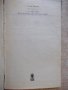 Книга "Аз,ти,той.Под манастирската лоза-Елин Пелин"-188стр., снимка 2