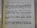 Книга "Дългият изгрев на Ена-Евгений Гуляковски" - 390 стр., снимка 4