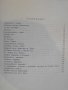 Книга "Чудни кътове из нашата родина - Вл.Попов" - 216 стр., снимка 5