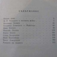 Книга "Българи - Ефрем Карамфилов" - 336 стр., снимка 5 - Художествена литература - 8323077
