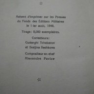 Книга ''DICTIONNAIRE BULGARE - FRANCAIS'' - 740 стр., снимка 5 - Чуждоезиково обучение, речници - 7911455