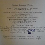 Книга "Член.и нечлен.имена в бълг.език - Т.Шамрай" - 94 стр., снимка 6 - Специализирана литература - 8040150