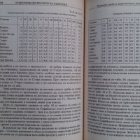 Книги за икономика: „Туристически ресурси в България“ – Емил Лозанов, Хараламби Тишков, Д.Терзийска, снимка 9 - Учебници, учебни тетрадки - 23442466