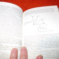 Книги за радиолюбители, физици 💥, снимка 5 - Специализирана литература - 11437283