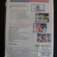 DVD Смяна на местата, снимка 2 - Други жанрове - 26169381