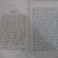 Книга "Женско сърце - Йорданъ Йовковъ" - 228 стр., снимка 2 - Художествена литература - 18934796