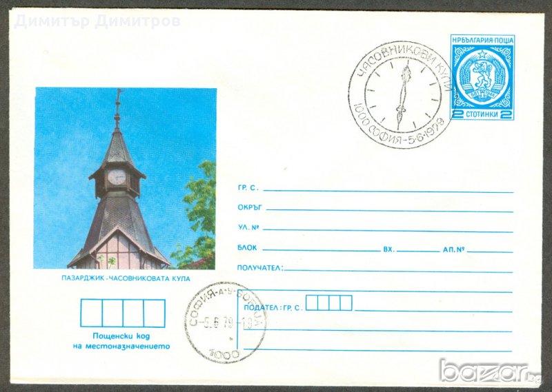 Пощенски цялости-Часовникова кула в Пазарджик, снимка 1