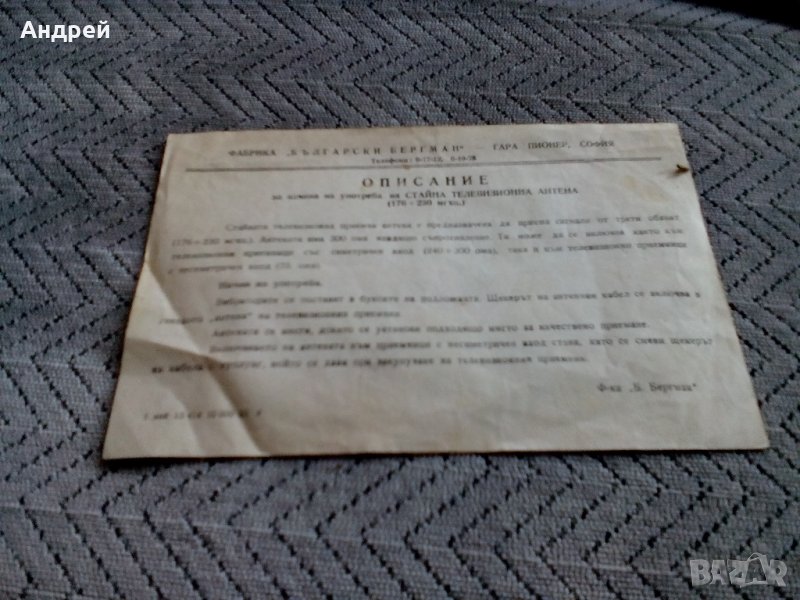 Описание за употреба на стайна телевизионна антена, снимка 1