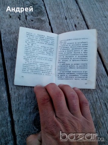 Устав на БЗНС, снимка 3 - Антикварни и старинни предмети - 19574021