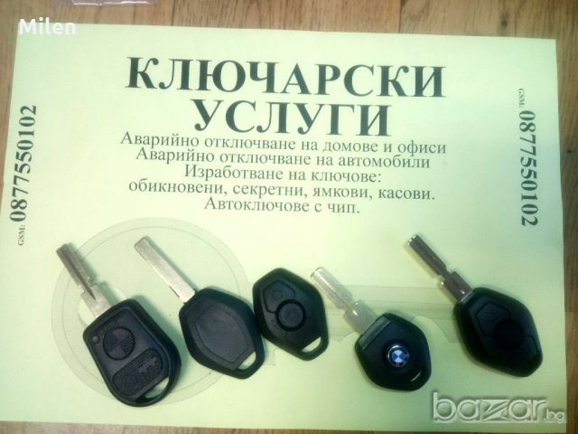 Ключ BMW различни модели, снимка 4 - Аксесоари и консумативи - 21070679