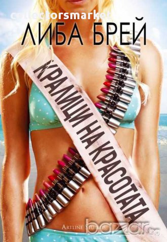 Кралици на красотата