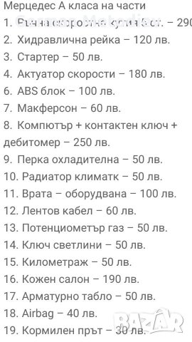 Мерцедес А140 на Части, снимка 9 - Части - 23856563