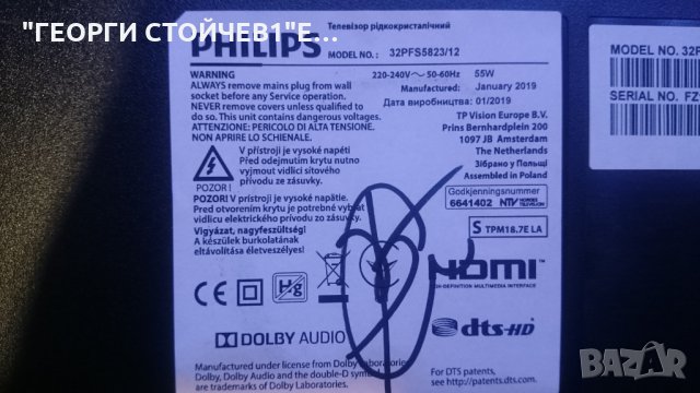 32PFS5823/12 715G9237-M01-B00-005K 715G7734-P01-008-001H H320VHB-N00 TPT315B5-FHBN0.K, снимка 2 - Части и Платки - 25488009