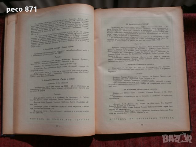 Апотеоз на българския театър-Юбилеен сборник 1929г., снимка 4 - Други - 23161972