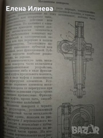 Товароподемни машини -Н. Ф. Руденко, М. П. Александров, А. Г. Лысяков, снимка 5 - Специализирана литература - 23737912