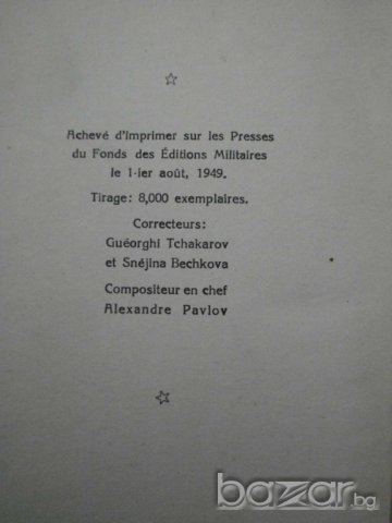 Книга ''DICTIONNAIRE BULGARE - FRANCAIS'' - 740 стр., снимка 5 - Чуждоезиково обучение, речници - 7911455